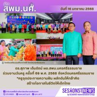 สารข่าว สพม.นศ ฉบับเดือนมกราคม ฉบับที่ 15 วันที่ 15 มกราคม 2568