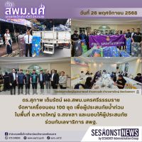 สารข่าว สพม.นศ ฉบับเดือนพฤศจิกายน วันที่ 1 พฤศจิกายน 2568
