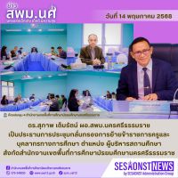 สารข่าว สพม.นศ ฉบับเดือนพฤษภาคม ฉบับที่ 14 วันที่ 14 พฤษภาคม 2568