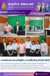 สารข่าว สพม.นศ ฉบับเดือนตุลาคม ฉบับที่ 5 วันที่ 3 ธันวาคม 2567