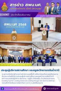 สารข่าว สพม.นศ ฉบับเดือนตุลาคม ฉบับที่ 7 วันที่ 11 ธันวาคม 2567