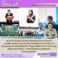 สารข่าว สพม.นศ ฉบับเดือนพฤษภาคม ฉบับที่ 19 วันที่ 19 พฤษภาคม 2568