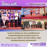 สารข่าว สพม.นศ ฉบับเดือนมกราคม ฉบับที่ 22 วันที่ 21 มกราคม 2568