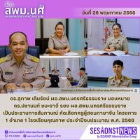 สารข่าว สพม.นศ ฉบับเดือนพฤษภาคม ฉบับที่ 26 วันที่ 26 พฤษภาคม 2568