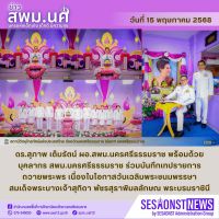 สารข่าว สพม.นศ ฉบับเดือนพฤษภาคม ฉบับที่ 17 วันที่ 15 พฤษภาคม 2568